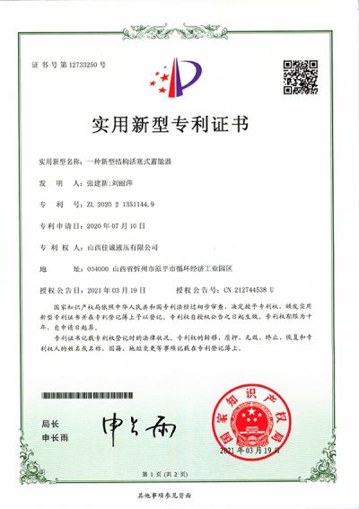   Patente de modelo de utilidad de acumulador tipo pistón Utility 